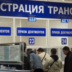 регистрация авто
