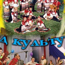 год культуры