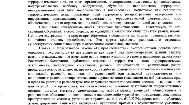 ekstremizm 1
